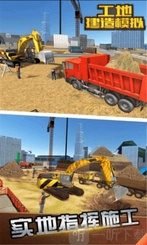 工地建造模拟器手机版下载