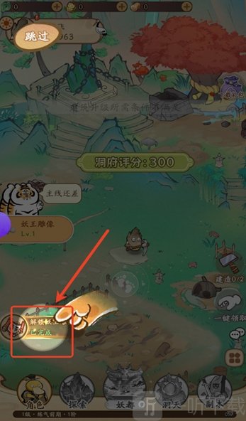 我的模拟修仙最新版免费下载