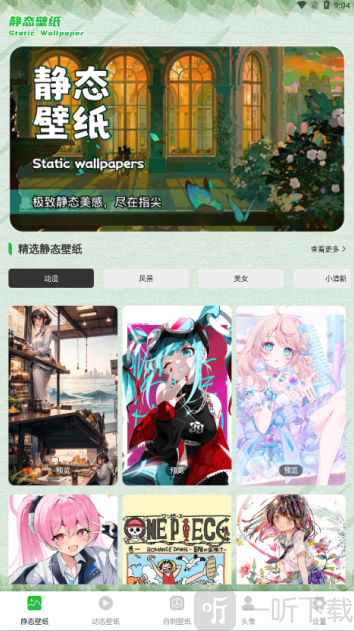 wallpaper动态壁纸4K软件免费下载安装