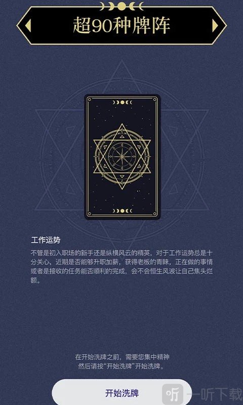 上升星座app最新版下载