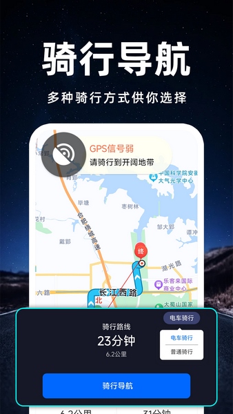 骑行实景导航2025最新下载