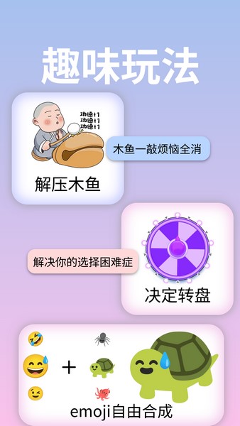 emoji表情贴贴软件下载无广告