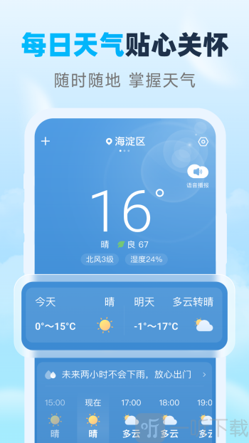 瑞时天气最新版预报软件下载