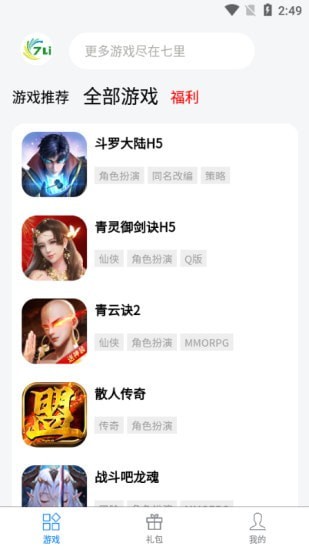 七里游戏手机版下载