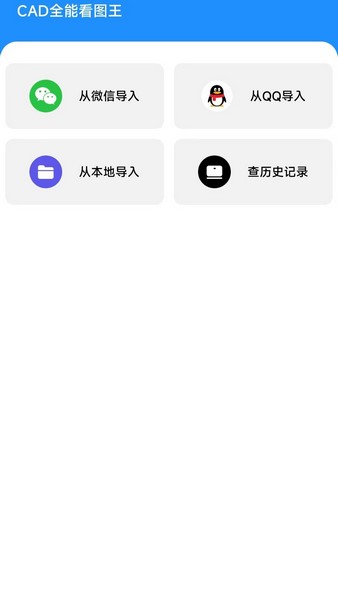 CAD全能看图王免费版下载