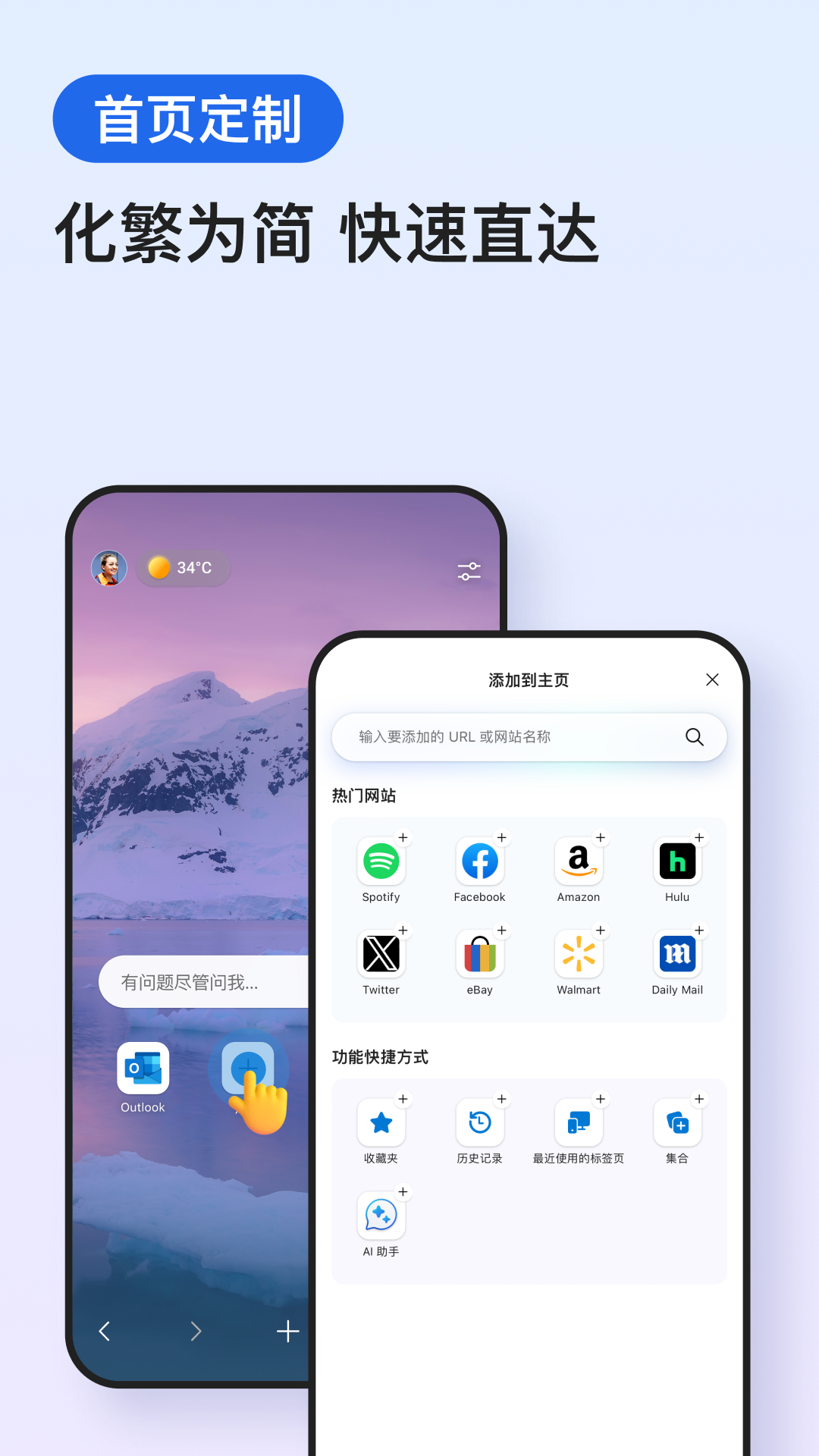 Microsoft Edge手机版下载