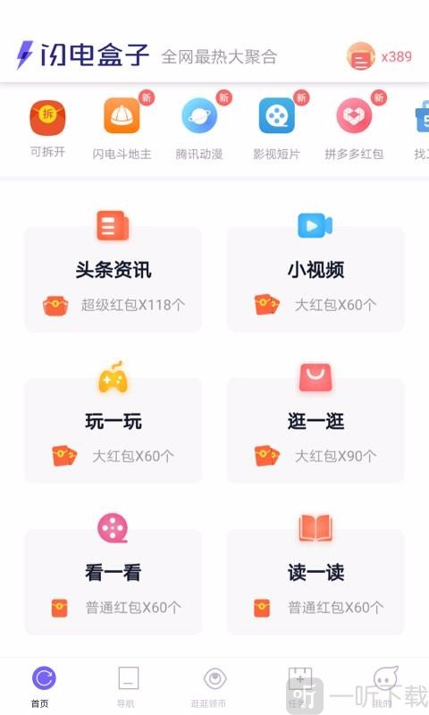 闪电盒子赚钱app下载安装