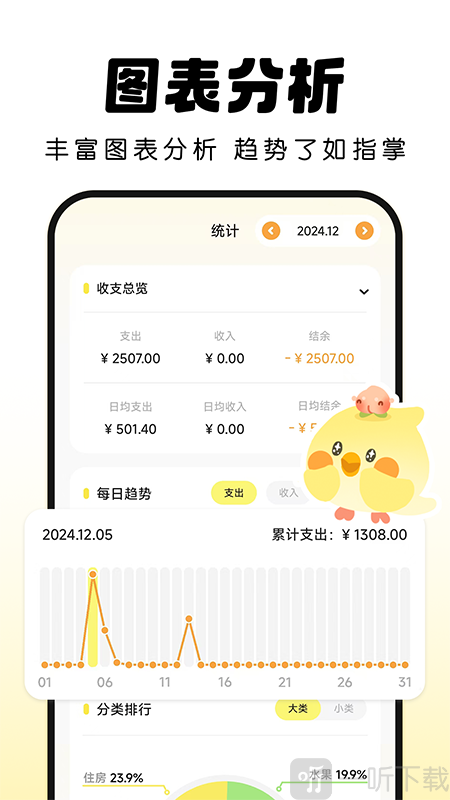 Pick记账软件无广告版下载