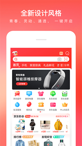 京东免费2025最新手机安卓版下载