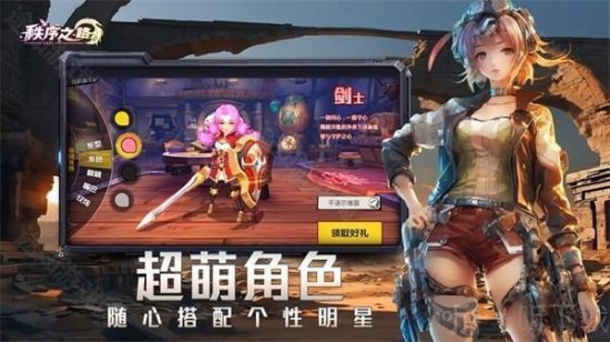 秩序之路游戏下载