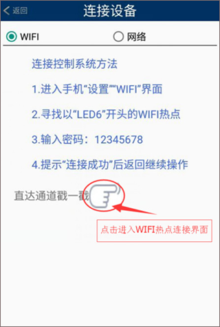 威利普led显示屏控制软件手机版下载