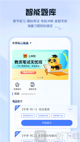 上岸熊app最新版下载