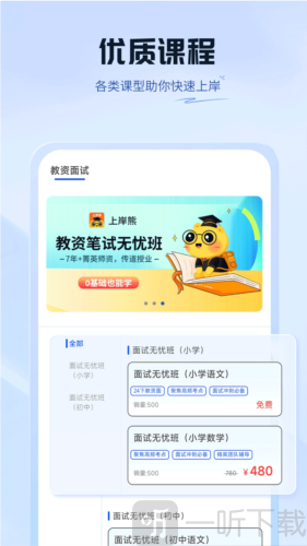 上岸熊app最新版下载