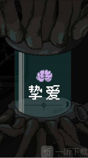 挚爱游戏中文版下载