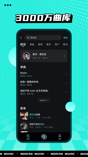 波点音乐app最新版本下载
