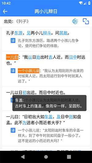 文言文翻译器转换手机版下载