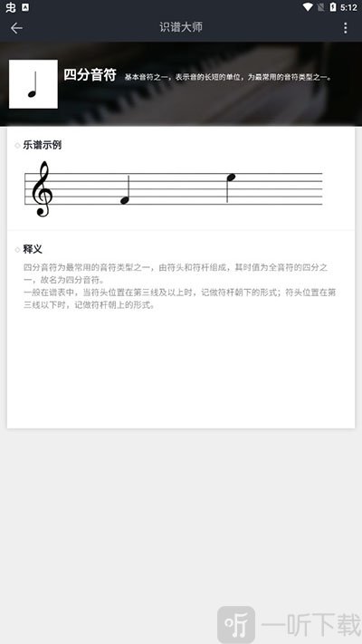 识谱大师app下载手机版