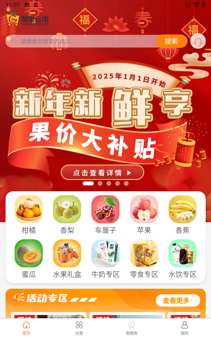 淘果云市下载