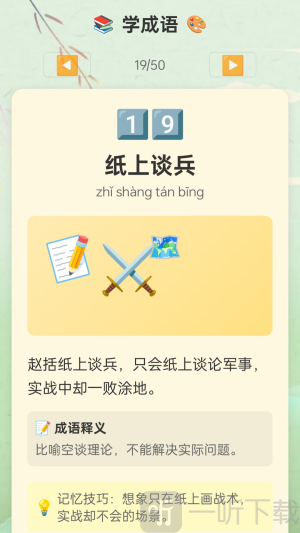 成语大榜单app下载