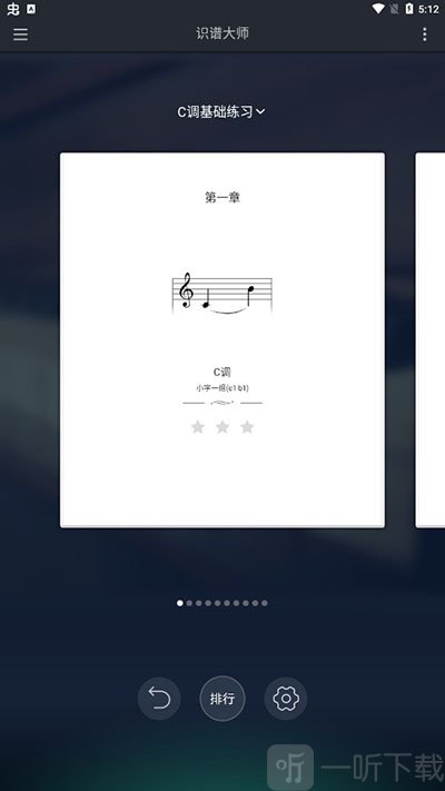 识谱大师app下载手机版