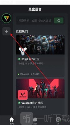 黑盒语音手机版下载