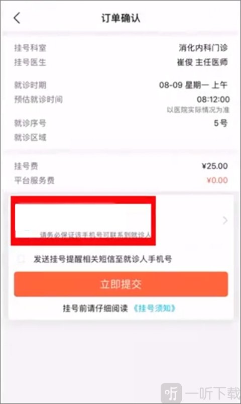 毓璜顶医院app手机版下载