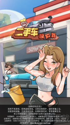 二手车模拟器免费版游戏下载