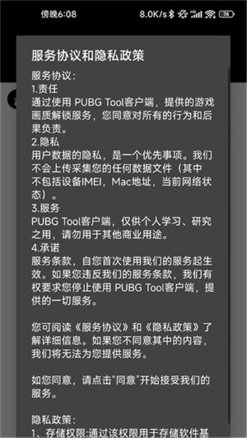 pubgtoolpro画质助手免费版下载