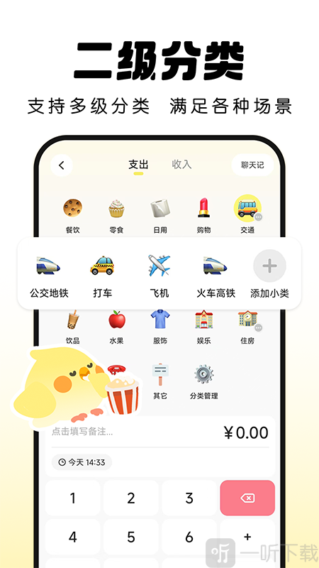 Pick记账软件无广告版下载