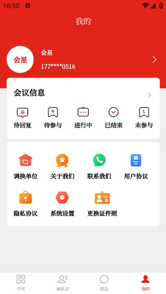 会桌云app下载