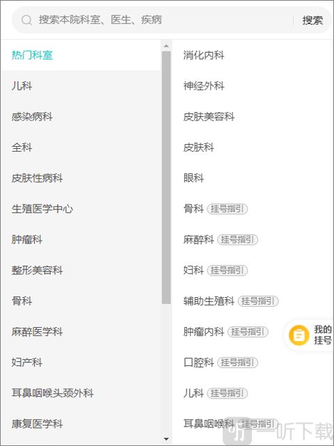 毓璜顶医院app手机版下载
