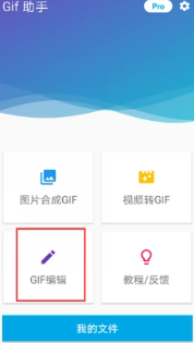 gif助手最新免费版下载