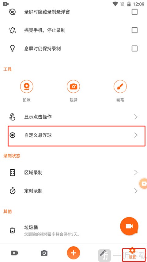 xrecorder中文版下载
