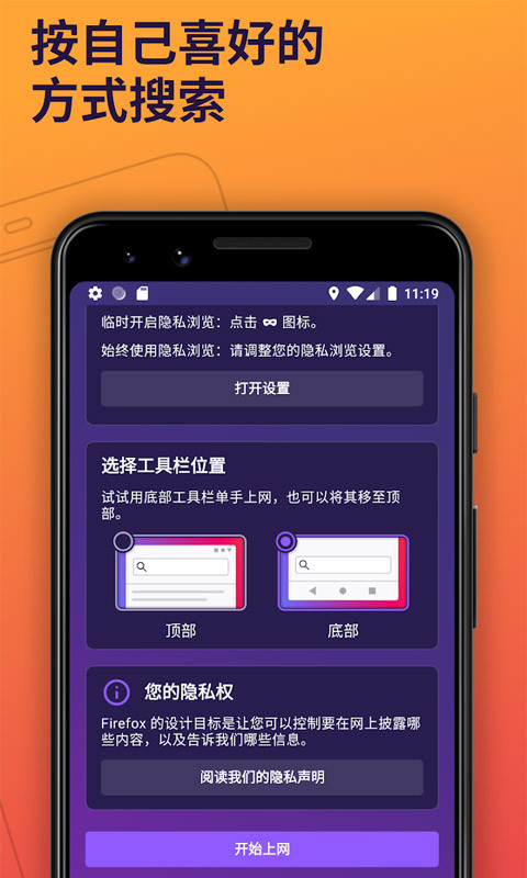 火狐浏览器手机版2025最新版(Firefox)下载