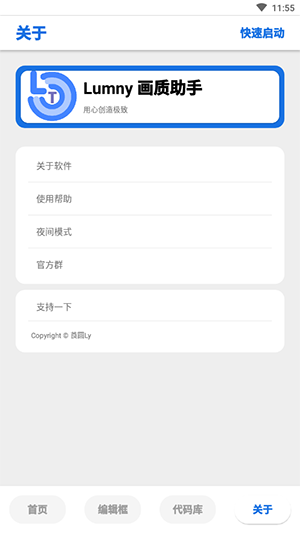 lumnytool画质助手8.0手机版下载
