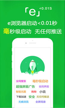 e浏览器最新版下载