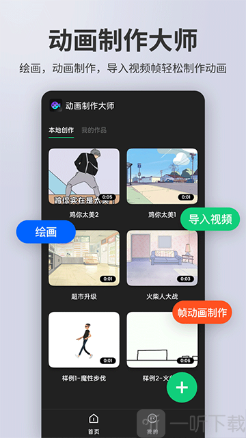 动画制作大师免费版下载