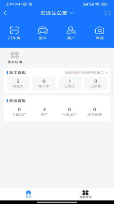 安途生T3软件手机版下载