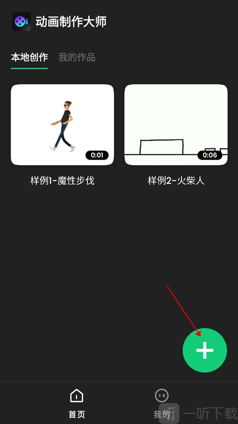动画制作大师免费版下载