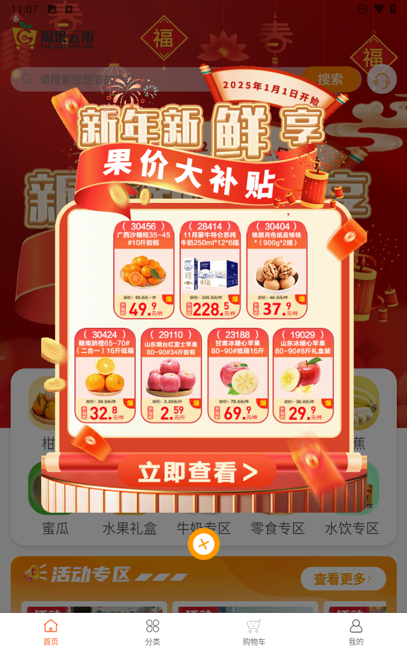 淘果云市下载