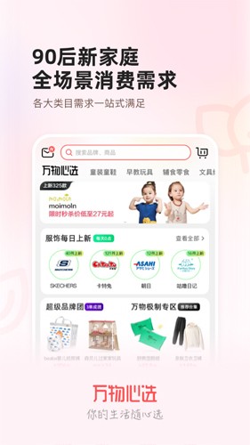 万物心选2025最新版v7.10.99下载