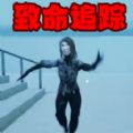 致命黑夜游戏免费下载