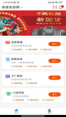 安途生T3软件手机版下载