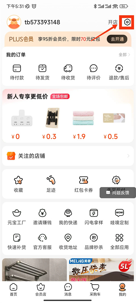 阿里巴巴批发网1688App最新版2025下载v11.46.3.0