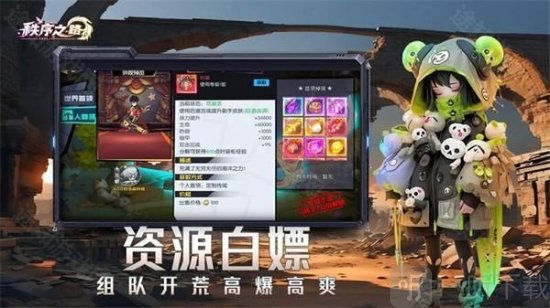 秩序之路游戏下载