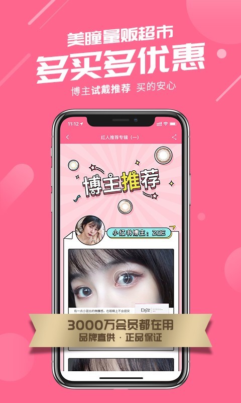 可得眼镜安卓版下载