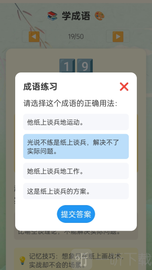 成语大榜单app下载