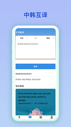 中韩互译翻译软件手机版下载