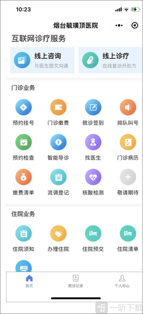 毓璜顶医院app手机版下载