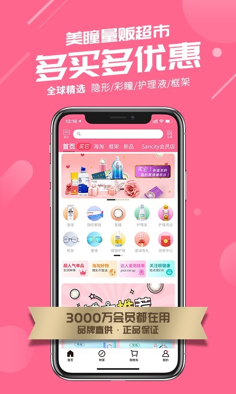 可得眼镜安卓版下载